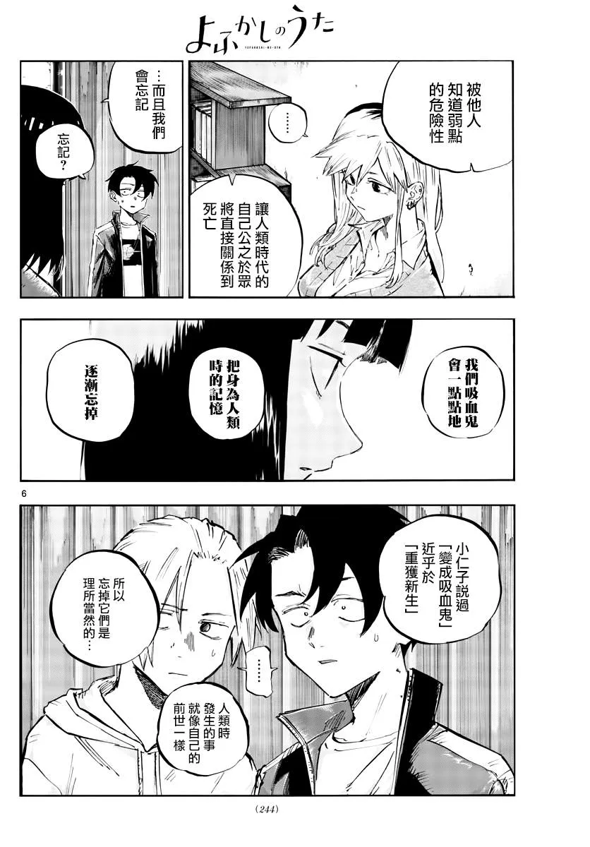 第56话 我记得哦 第6页