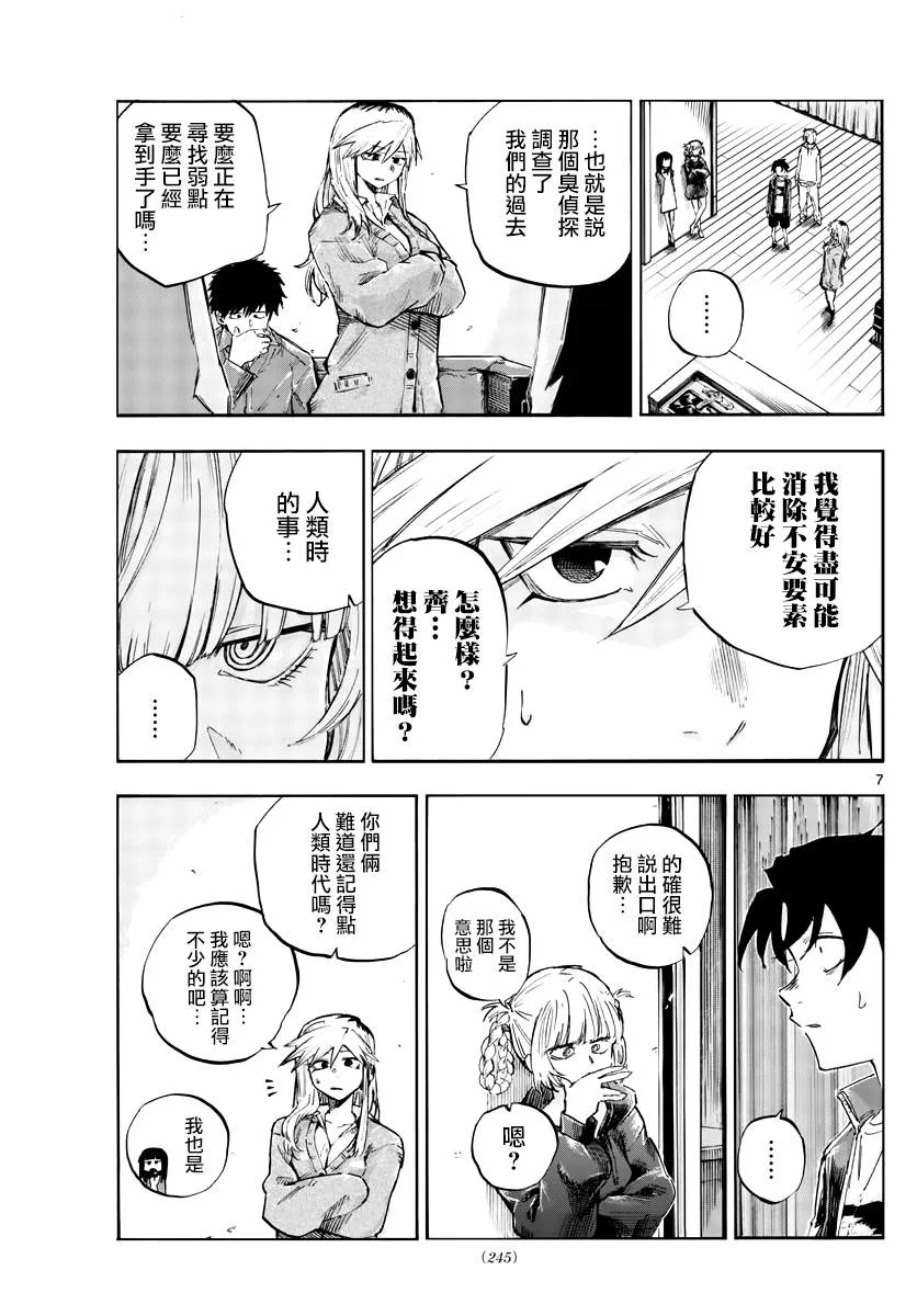 第56话 我记得哦 第7页