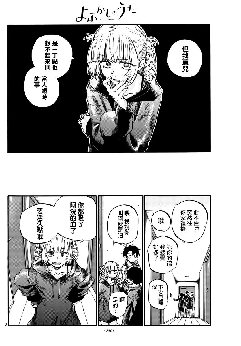 第56话 我记得哦 第8页