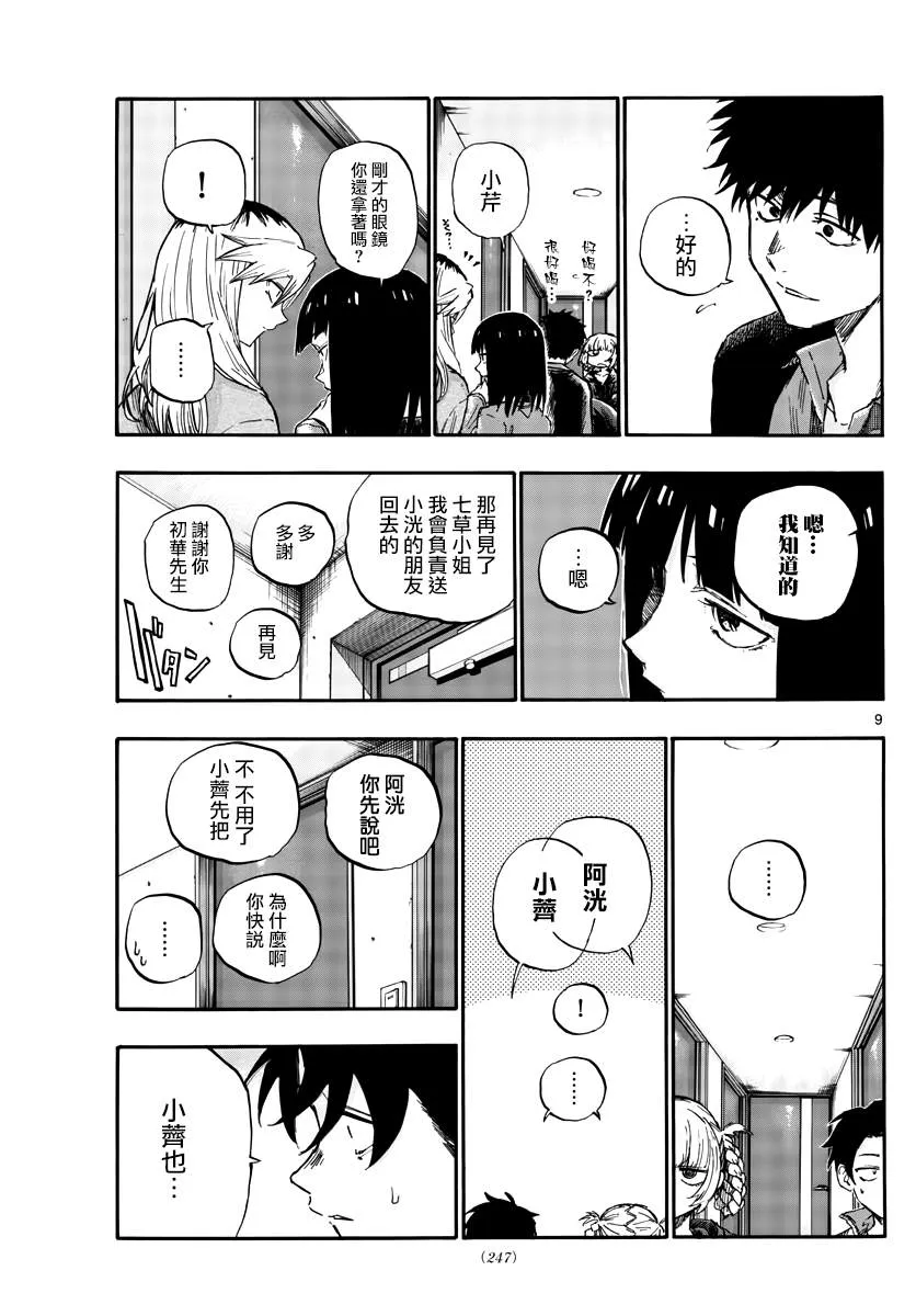 第56话 我记得哦 第9页
