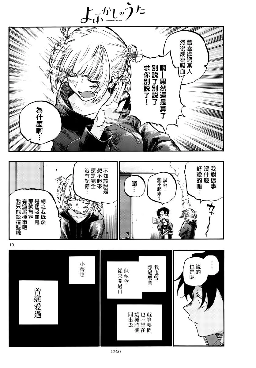 第56话 我记得哦 第10页