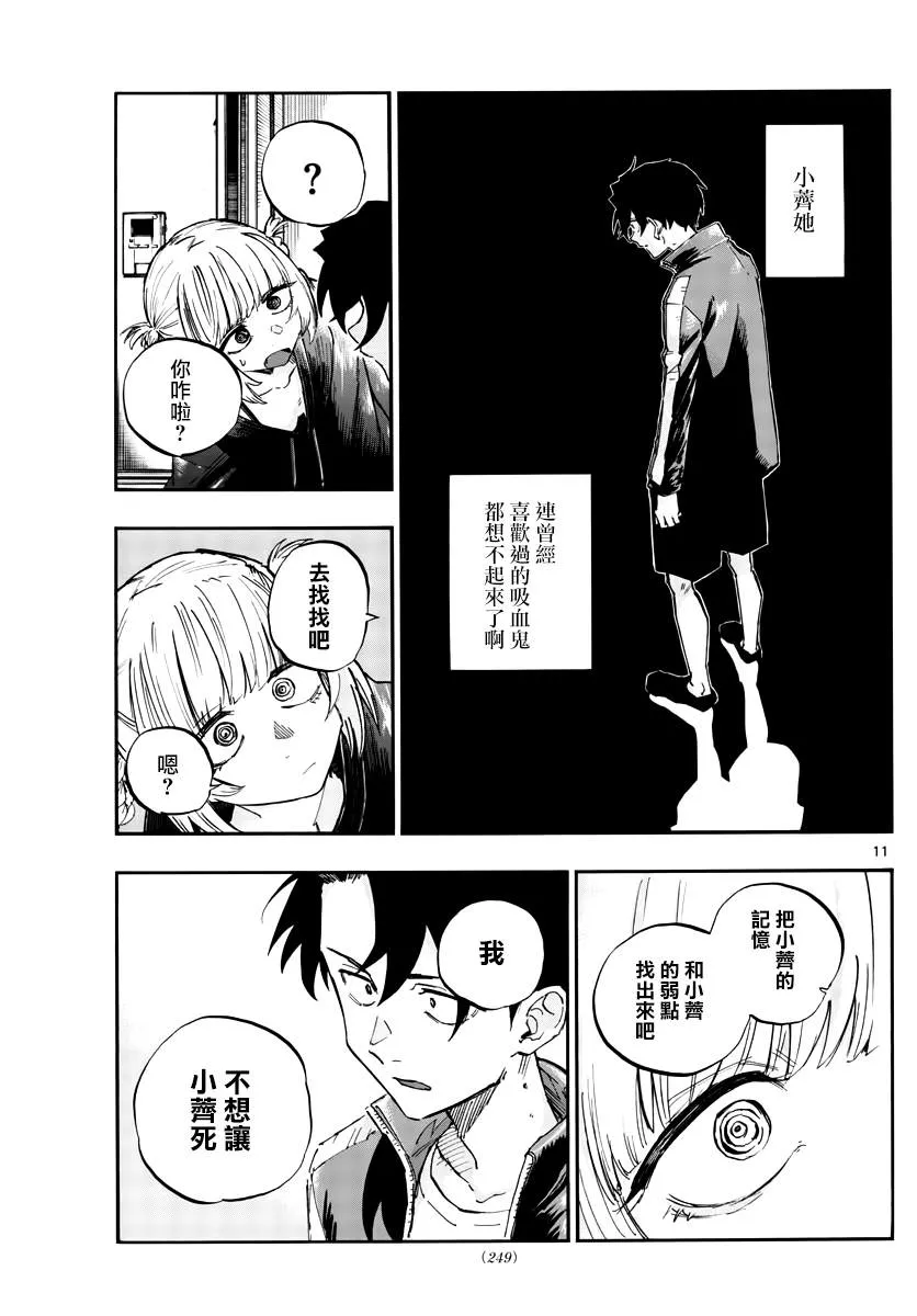 第56话 我记得哦 第11页