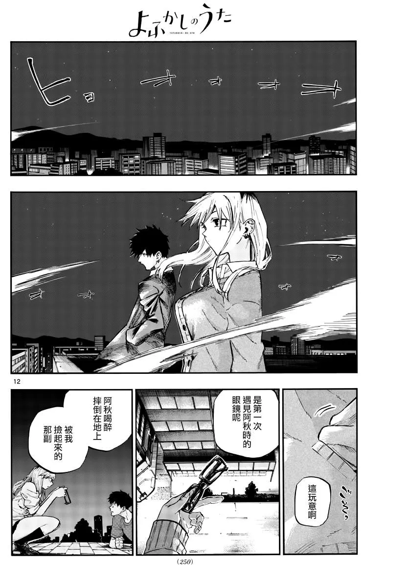 第56话 我记得哦 第12页