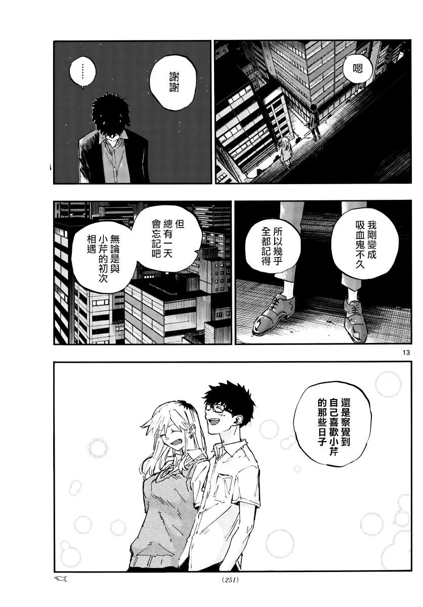 第56话 我记得哦 第13页