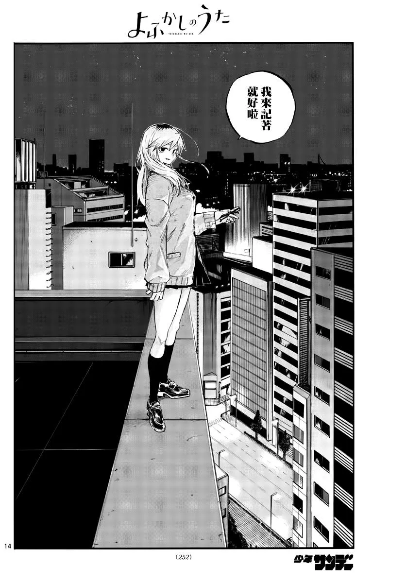 第56话 我记得哦 第14页