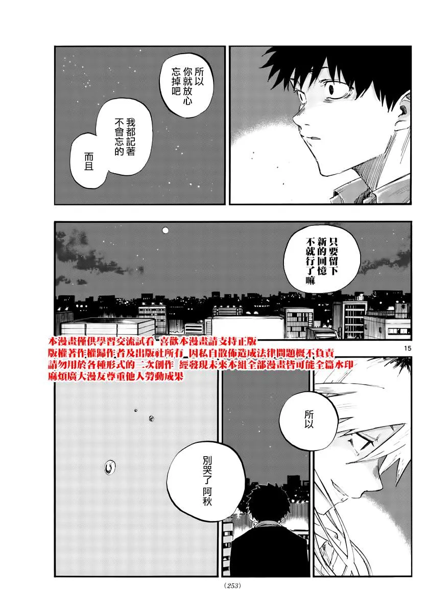 第56话 我记得哦 第15页