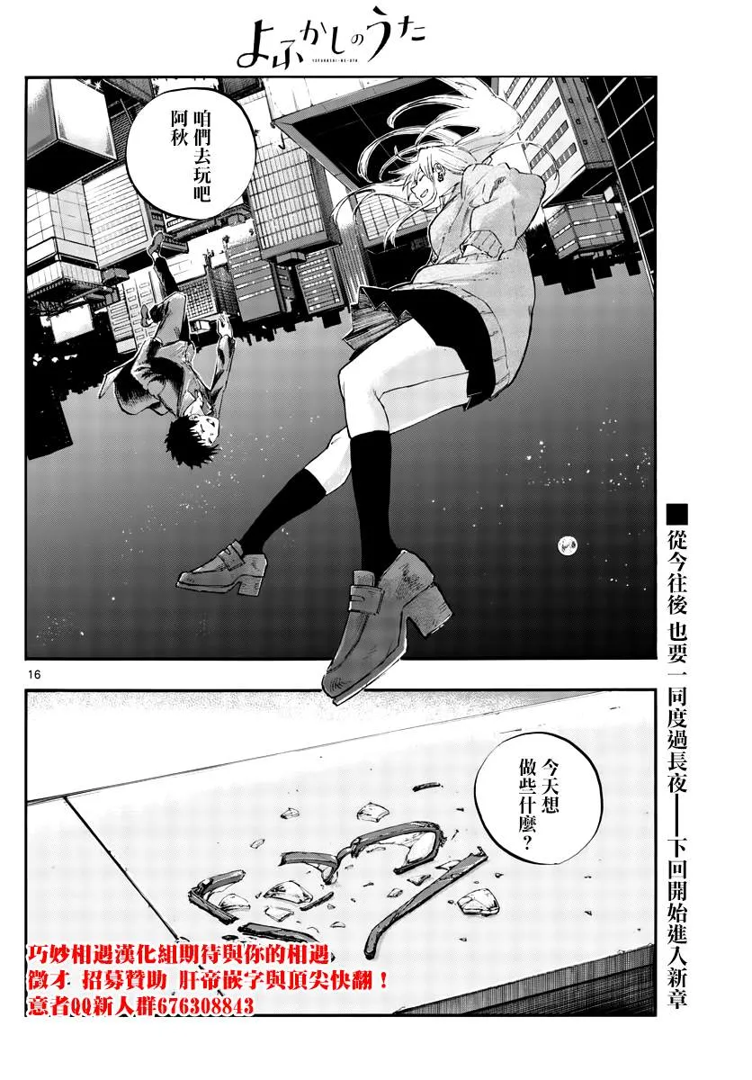 第56话 我记得哦 第16页