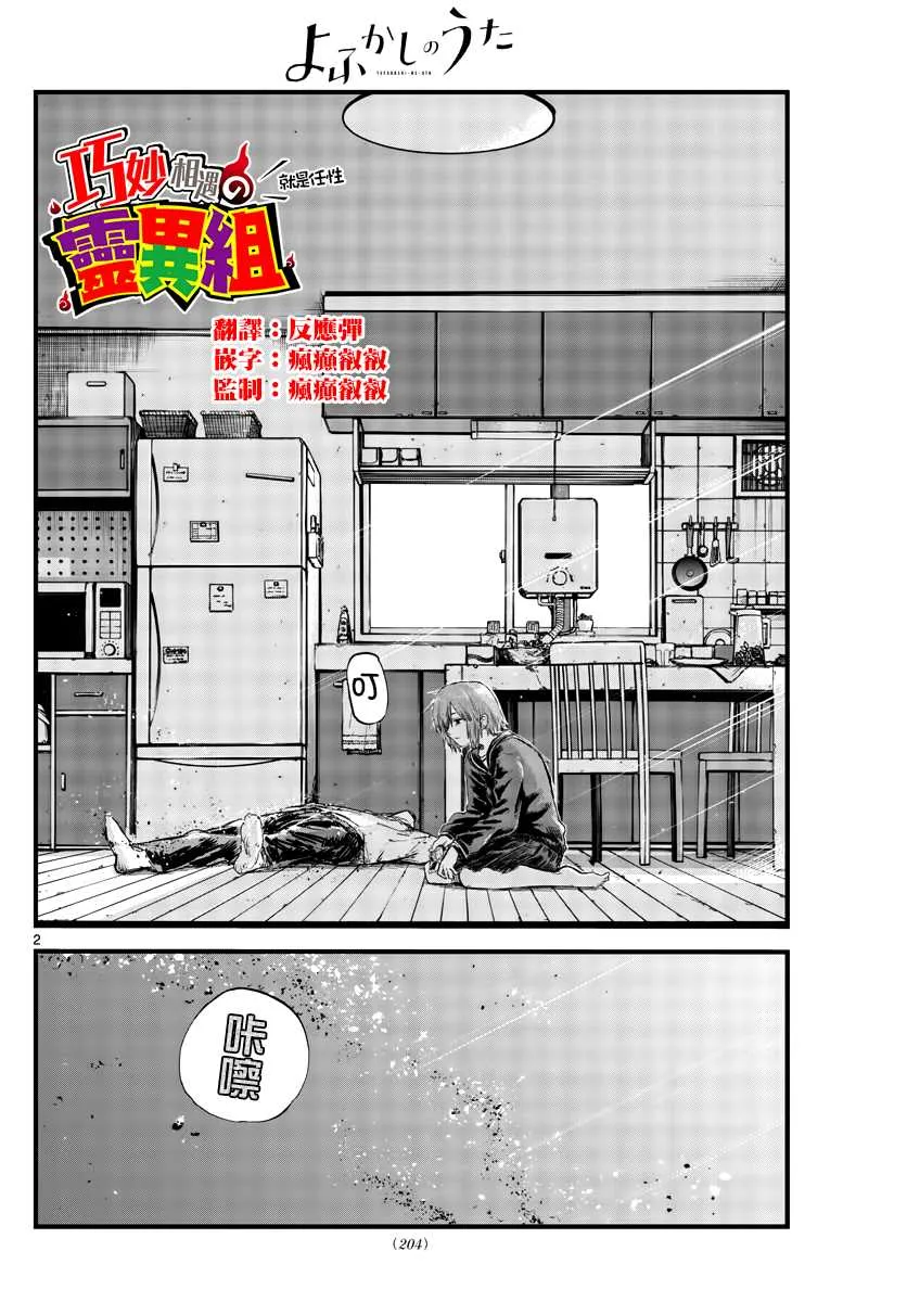 第55话 真的是这个啊 第2页