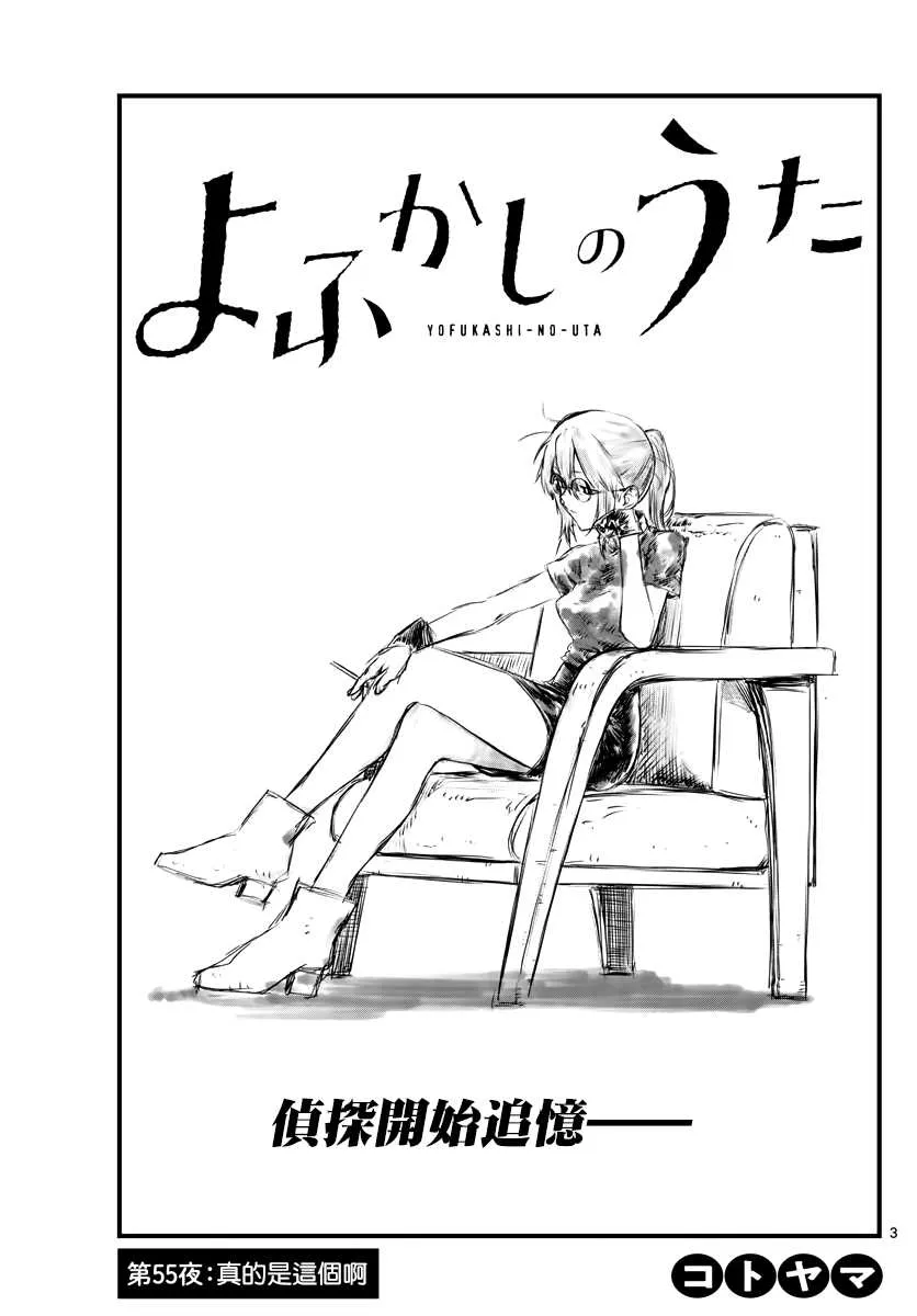 第55话 真的是这个啊 第3页