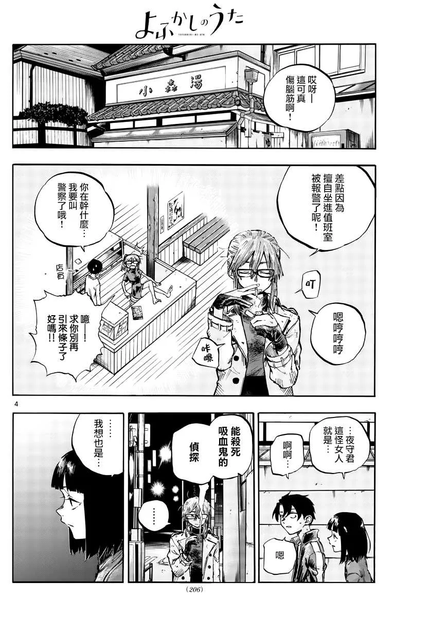 第55话 真的是这个啊 第4页