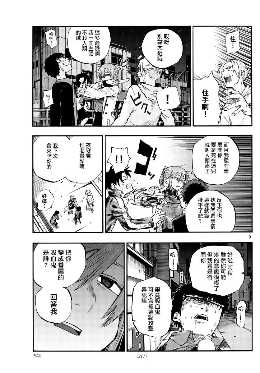 第55话 真的是这个啊 第9页