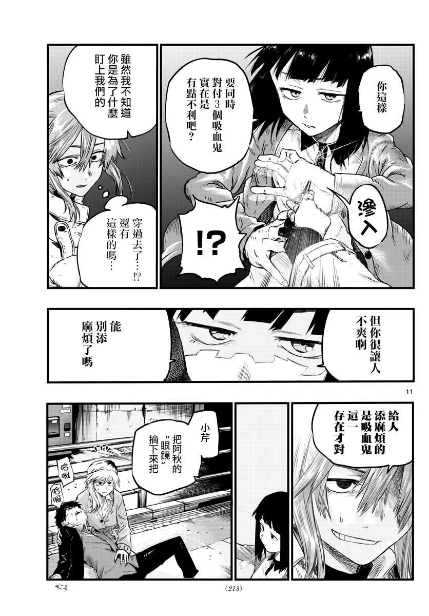 第55话 真的是这个啊 第11页