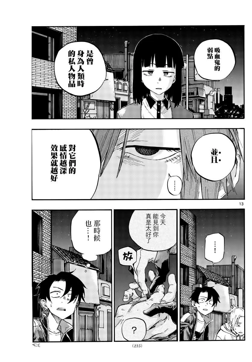 第55话 真的是这个啊 第13页