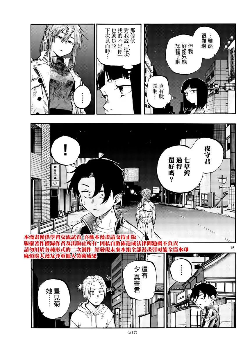 第55话 真的是这个啊 第15页