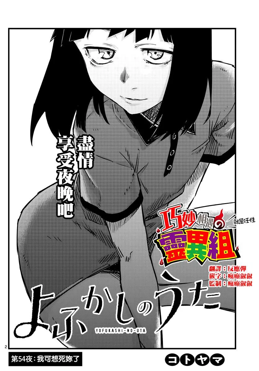 第54话 我可想死你了 第2页