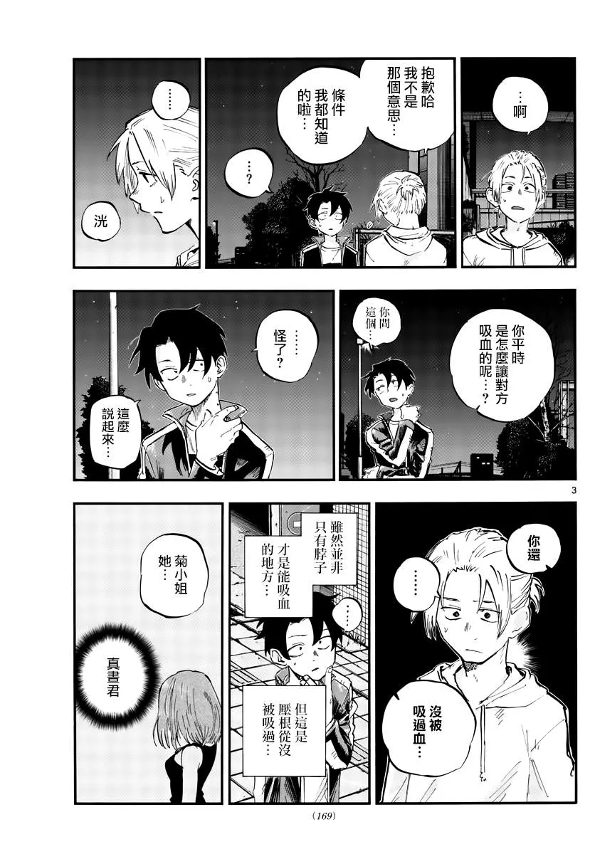 第54话 我可想死你了 第3页