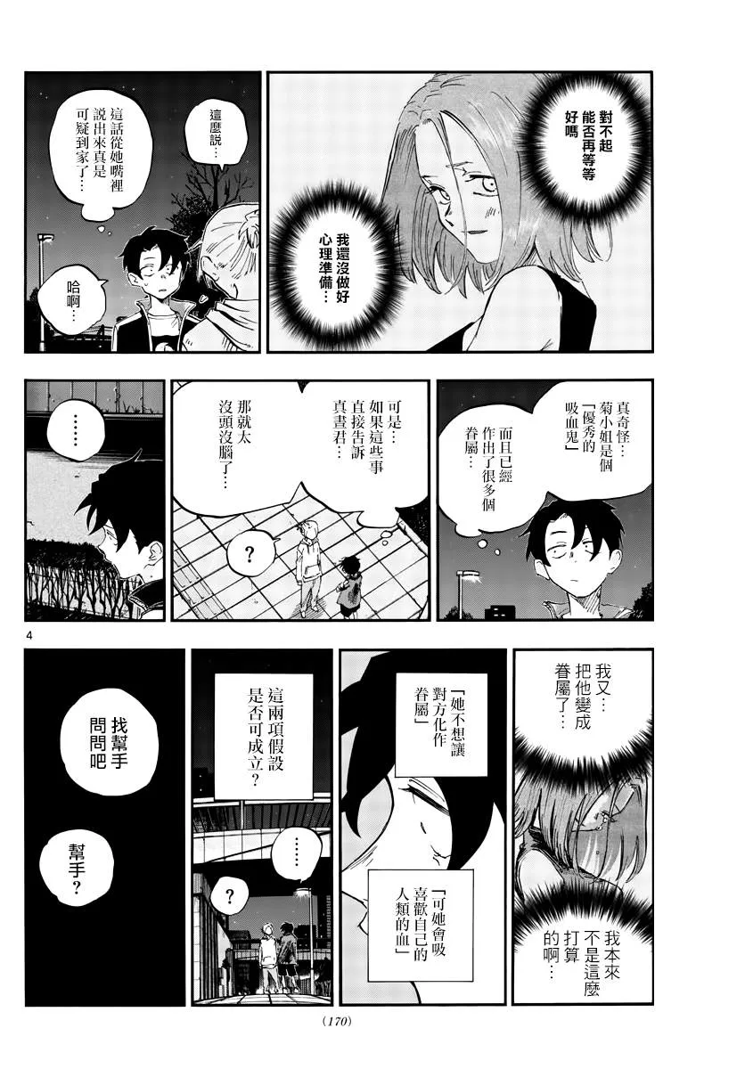第54话 我可想死你了 第4页