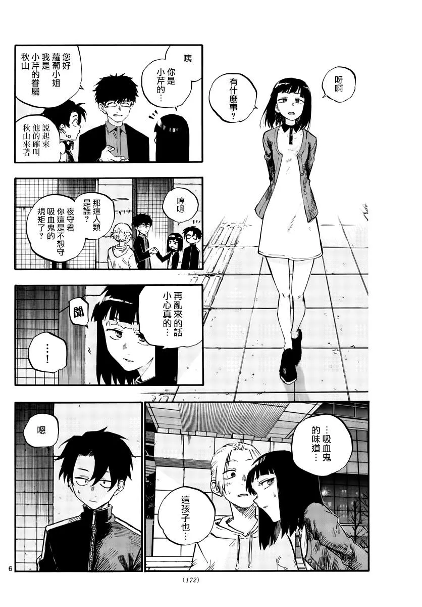第54话 我可想死你了 第6页