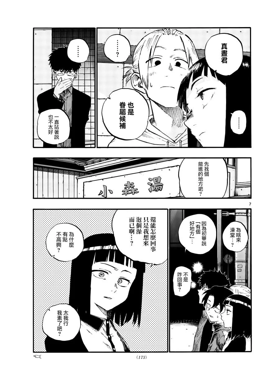 第54话 我可想死你了 第7页