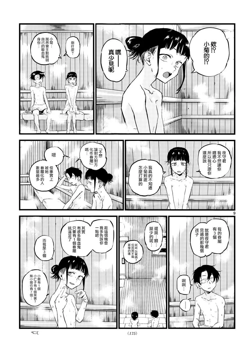 第54话 我可想死你了 第9页