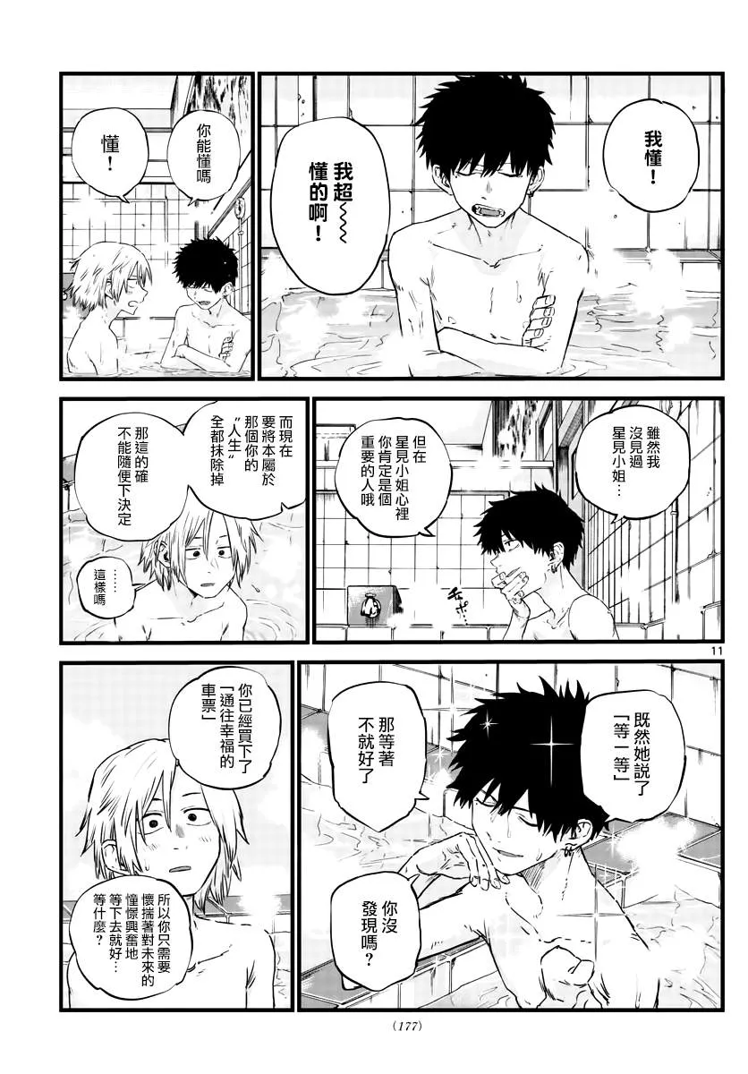 第54话 我可想死你了 第11页