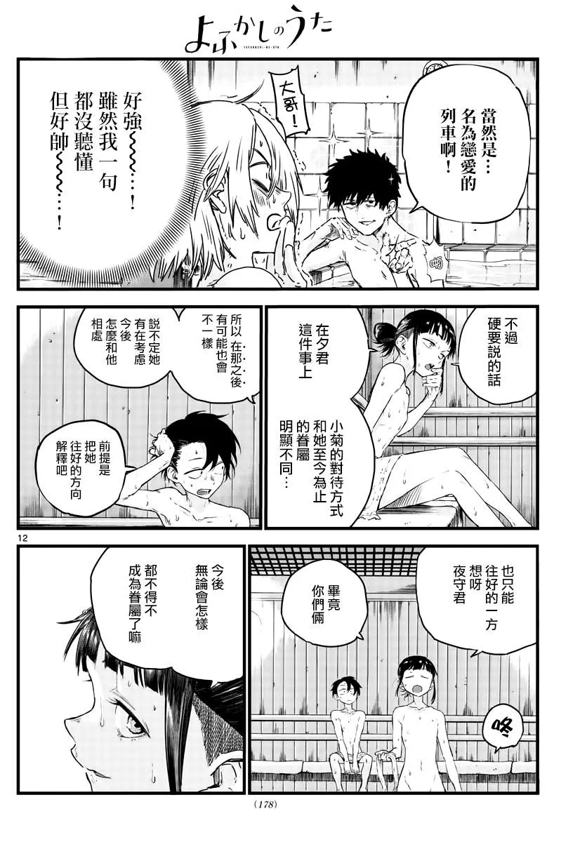 第54话 我可想死你了 第12页