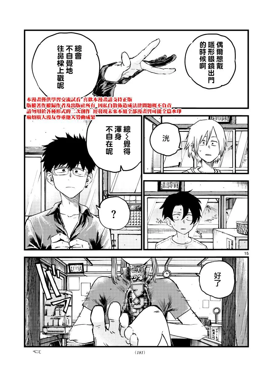第54话 我可想死你了 第15页