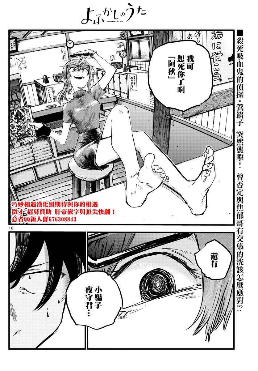 第54话 我可想死你了 第16页