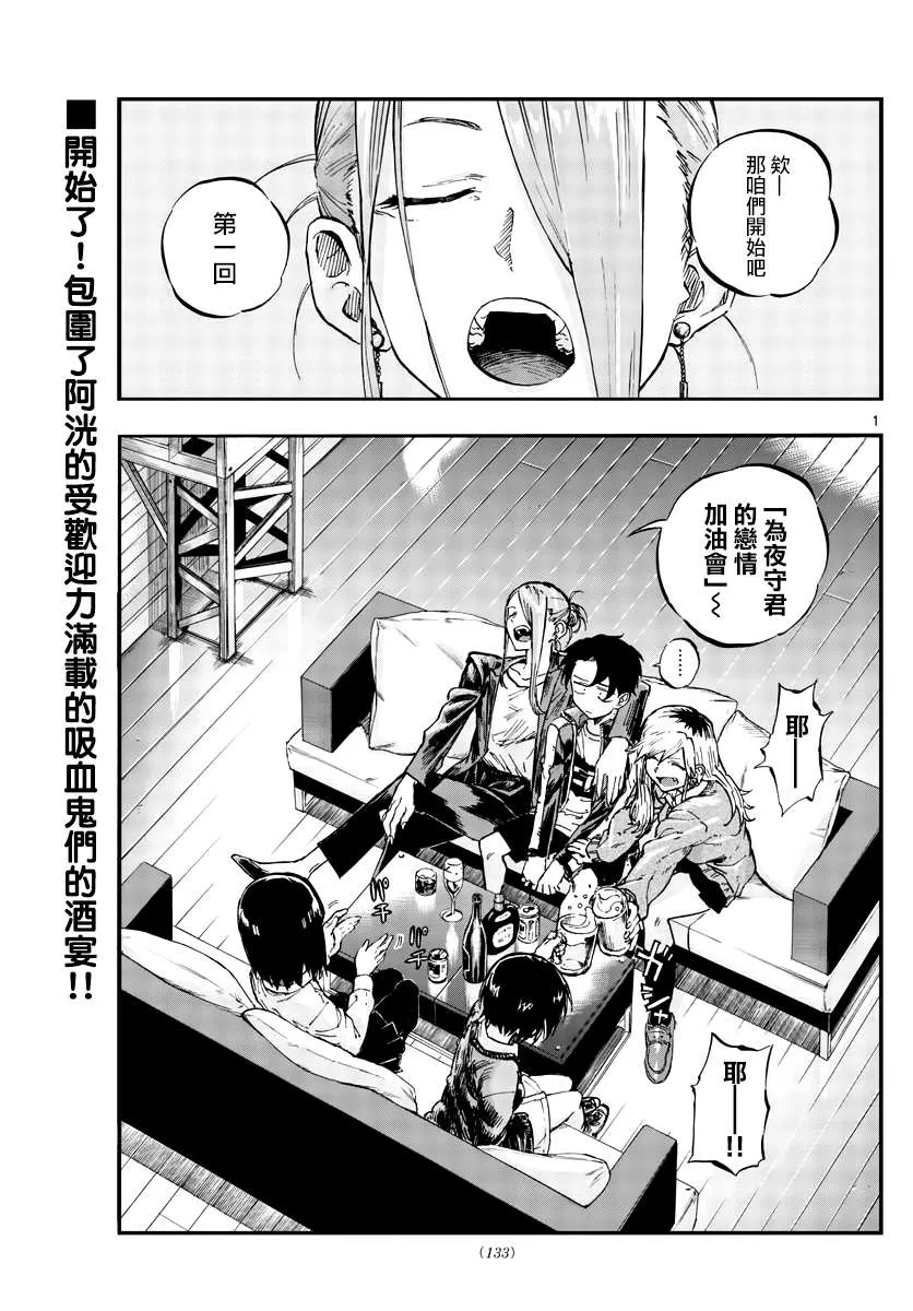 第53话 好想听...初中生的恋爱话题... 第1页