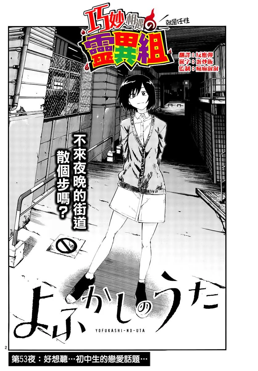 第53话 好想听...初中生的恋爱话题... 第2页
