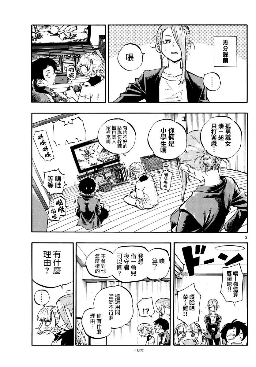 第53话 好想听...初中生的恋爱话题... 第3页
