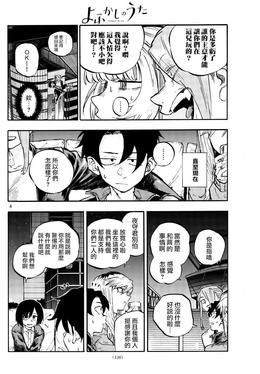 第53话 好想听...初中生的恋爱话题... 第4页