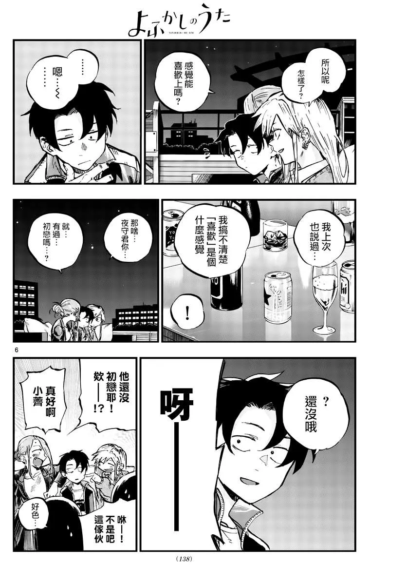 第53话 好想听...初中生的恋爱话题... 第6页
