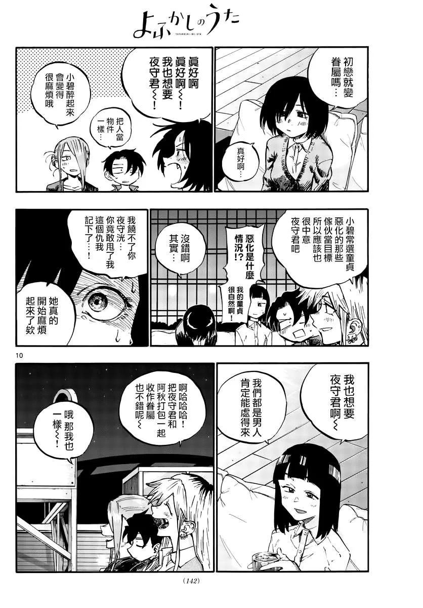 第53话 好想听...初中生的恋爱话题... 第10页