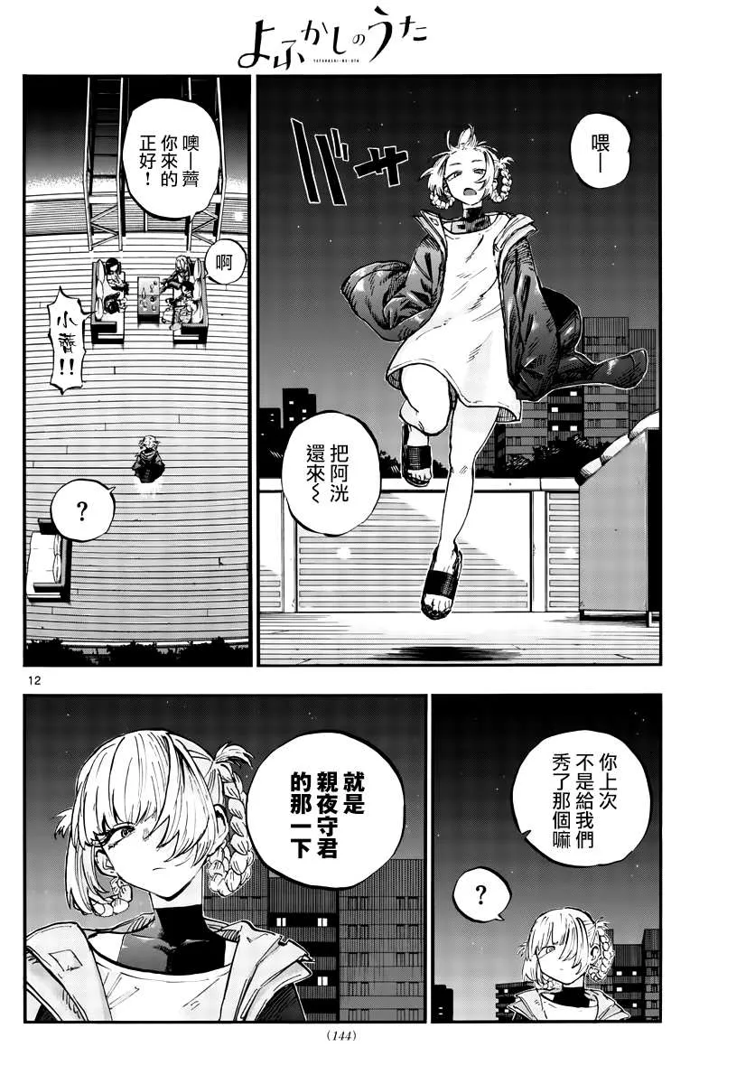 第53话 好想听...初中生的恋爱话题... 第12页
