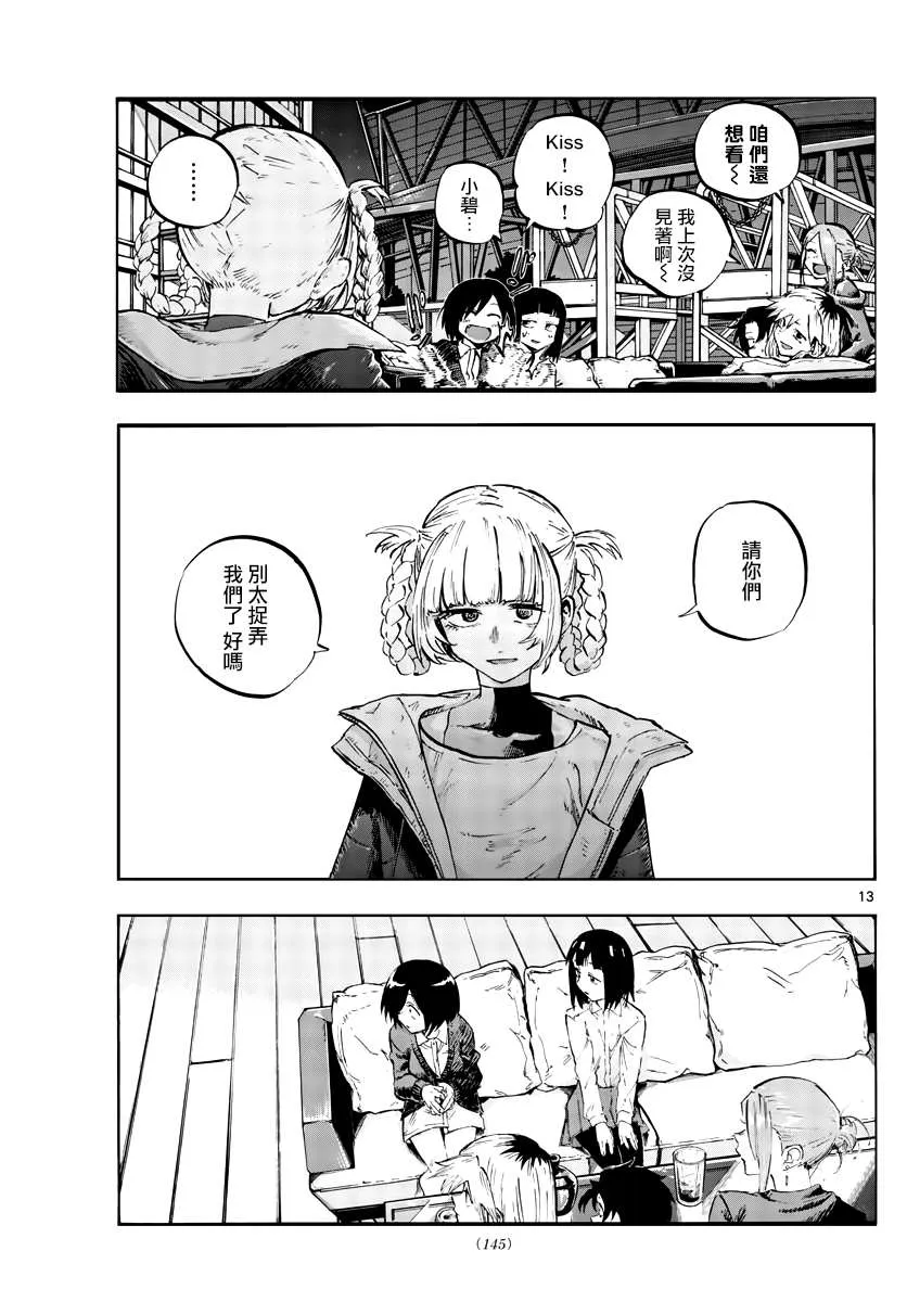 第53话 好想听...初中生的恋爱话题... 第13页