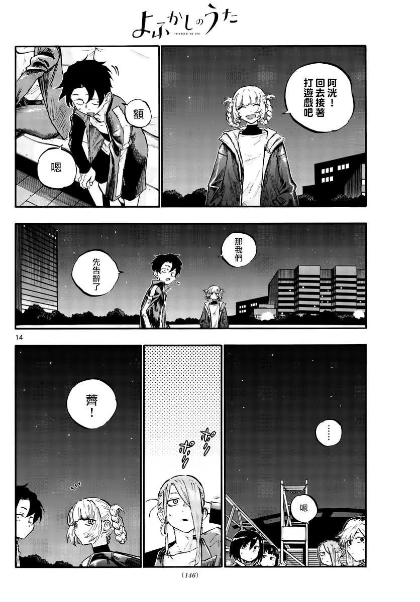 第53话 好想听...初中生的恋爱话题... 第14页