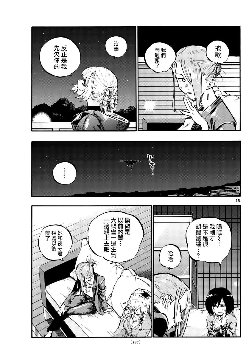第53话 好想听...初中生的恋爱话题... 第15页