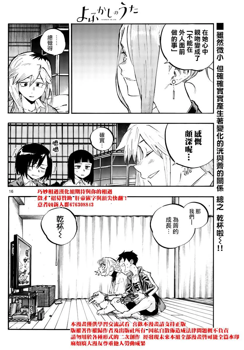 第53话 好想听...初中生的恋爱话题... 第16页