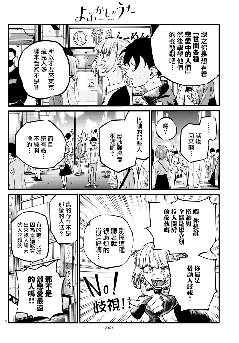 第52话 那时间不属于我 第4页