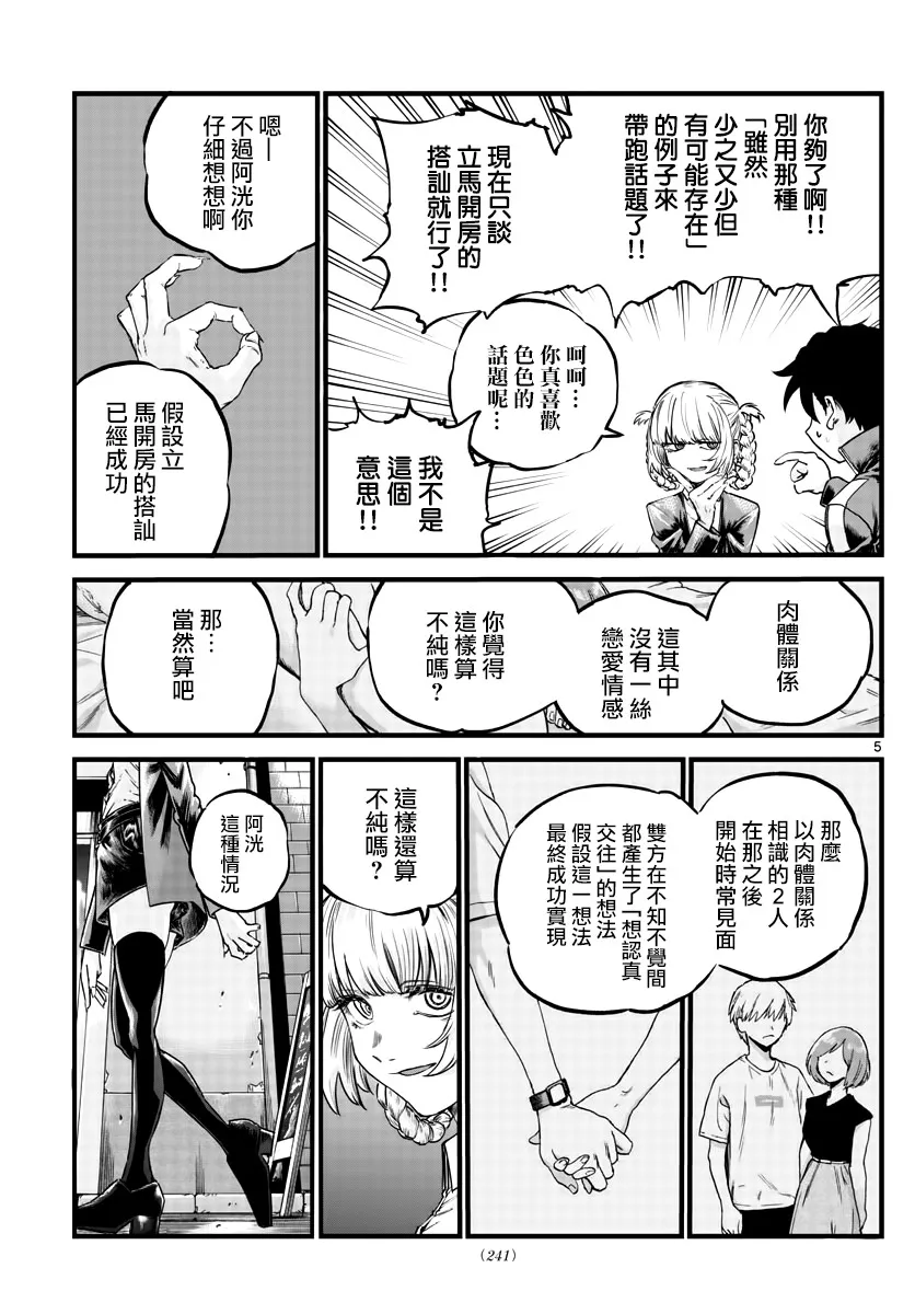 第52话 那时间不属于我 第5页