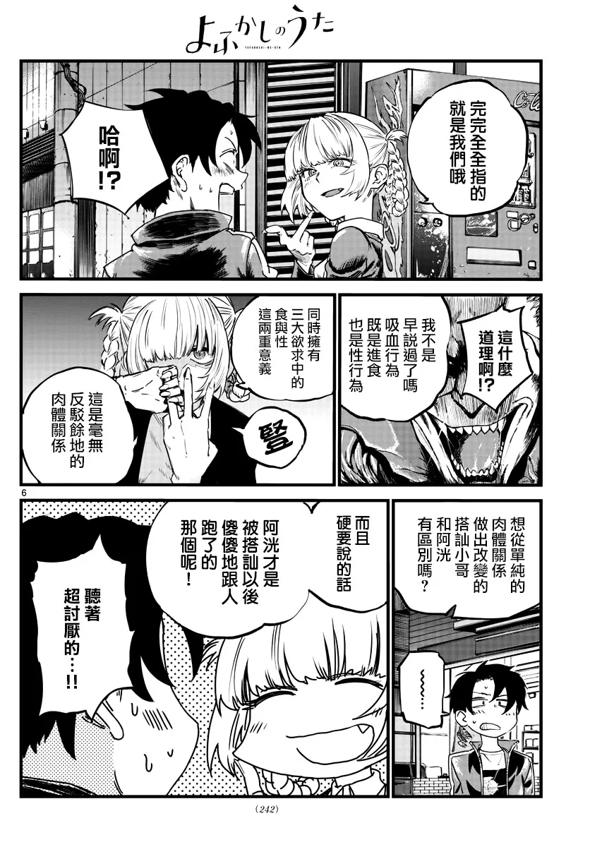 第52话 那时间不属于我 第6页