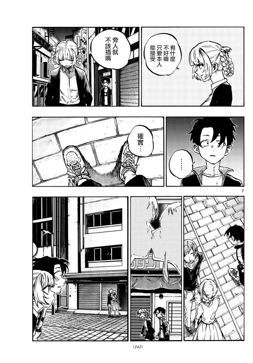 第52话 那时间不属于我 第7页