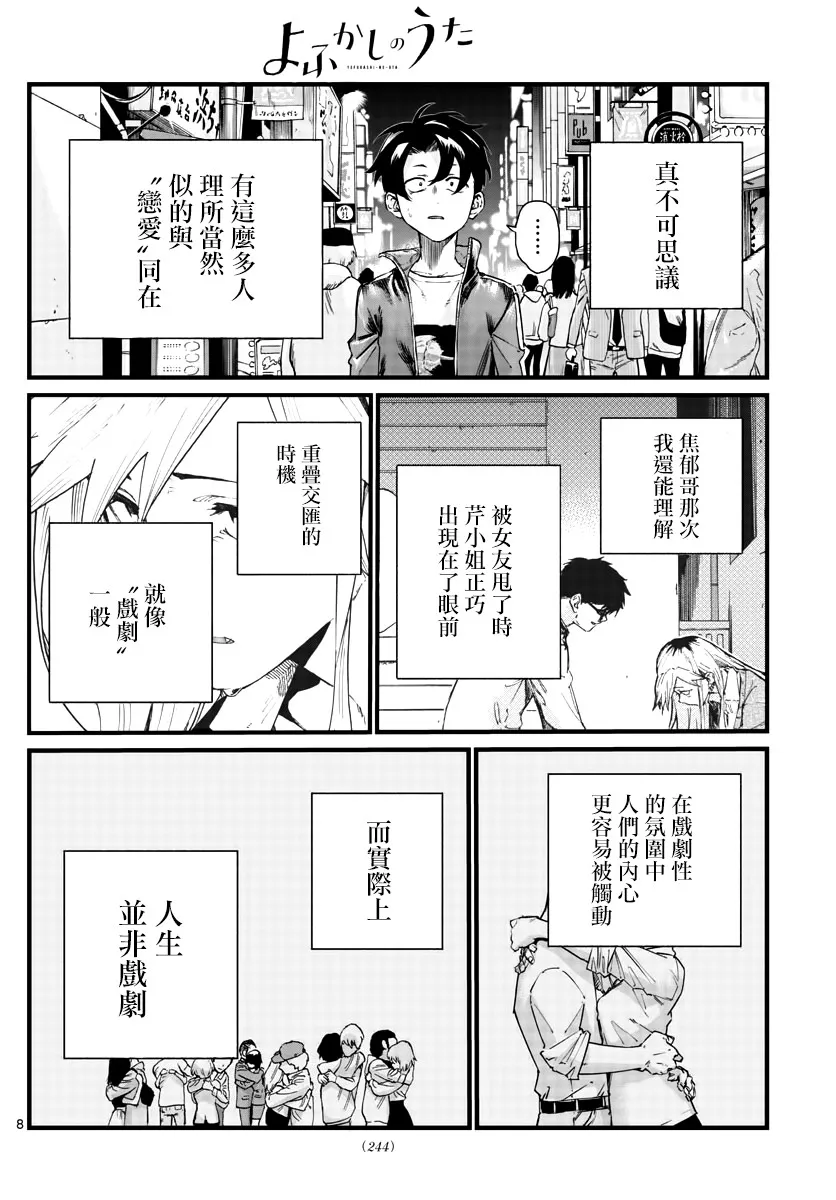第52话 那时间不属于我 第8页