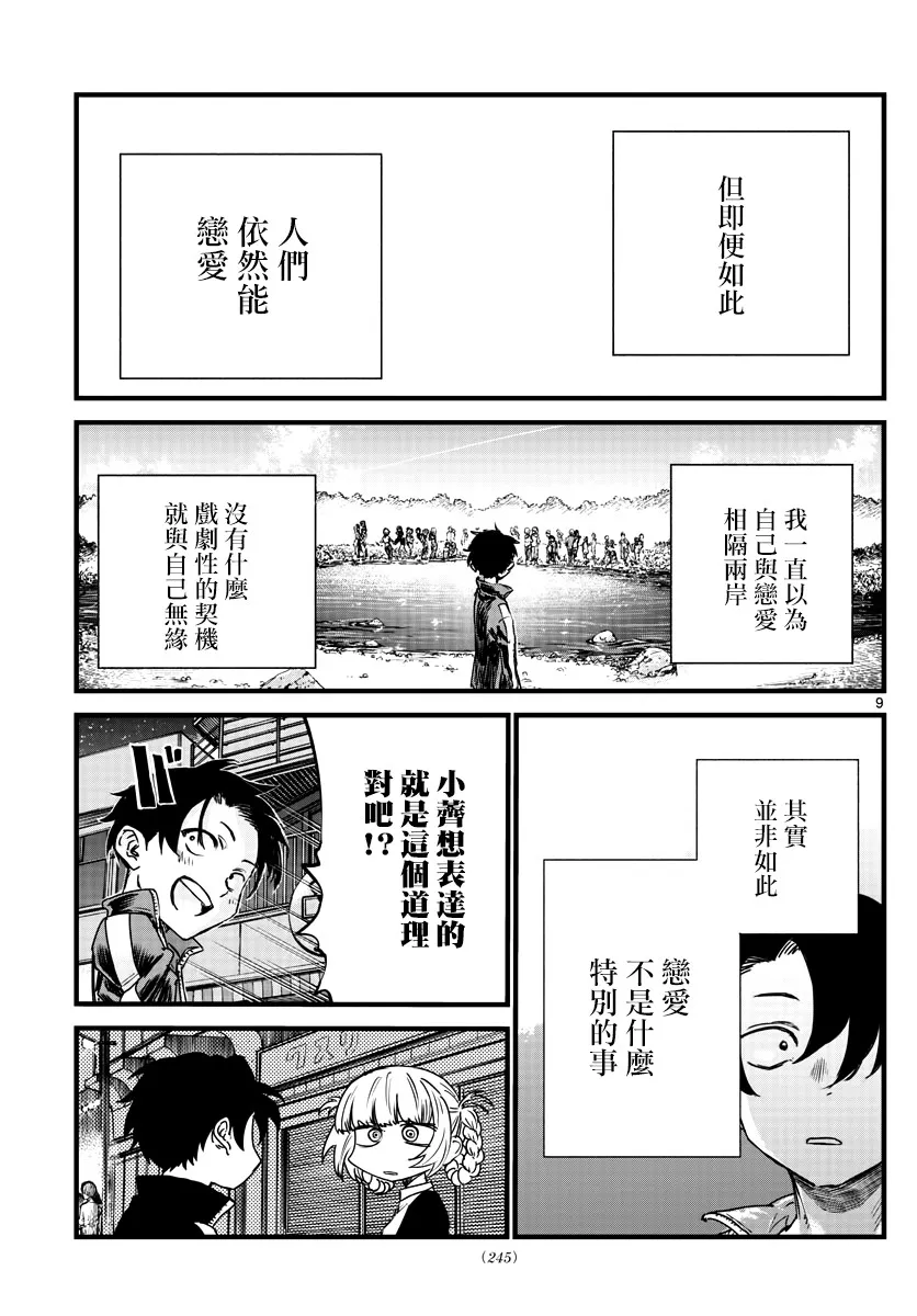 第52话 那时间不属于我 第9页