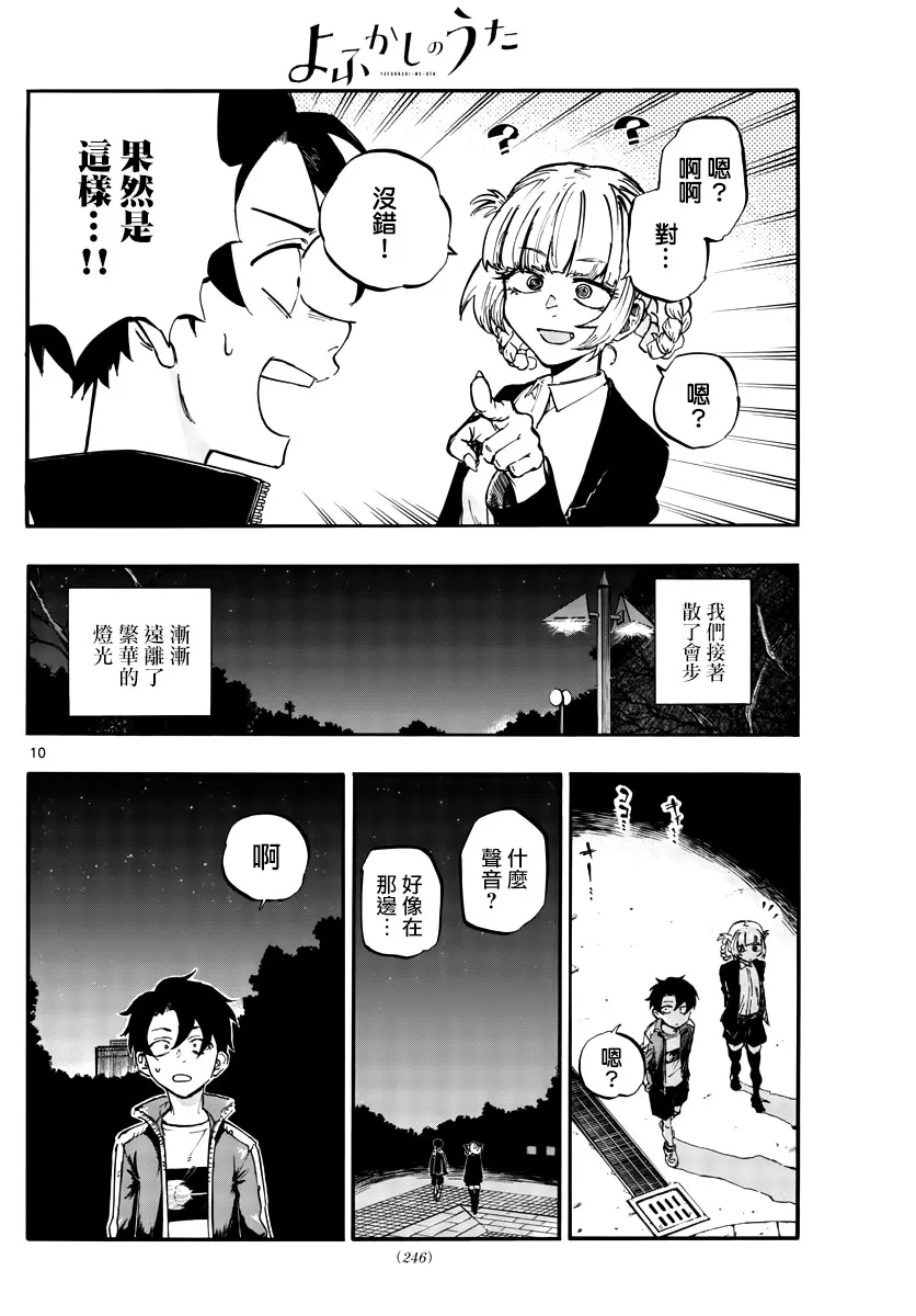 第52话 那时间不属于我 第10页