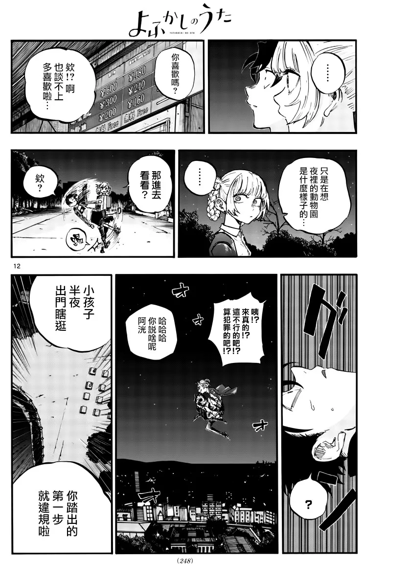 第52话 那时间不属于我 第12页