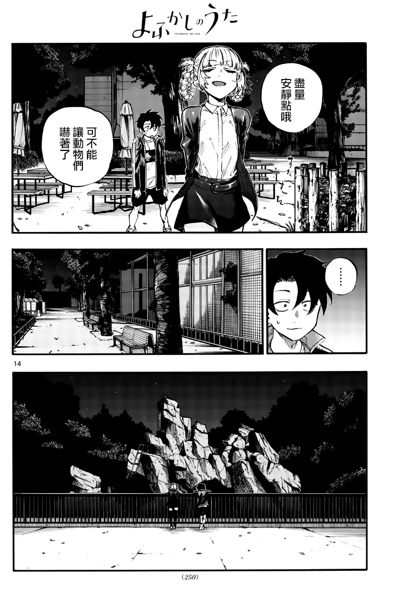 第52话 那时间不属于我 第14页