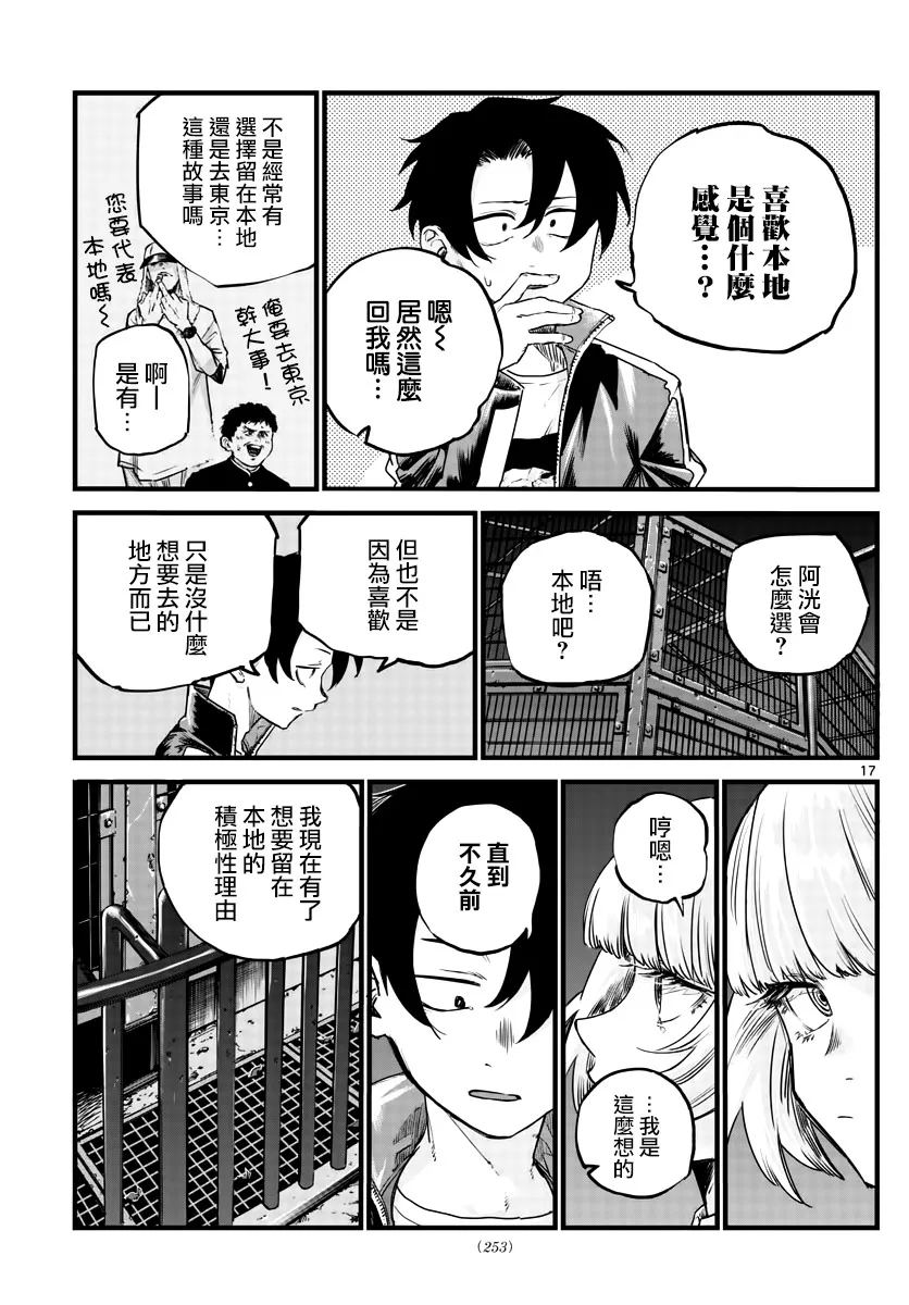 第52话 那时间不属于我 第17页