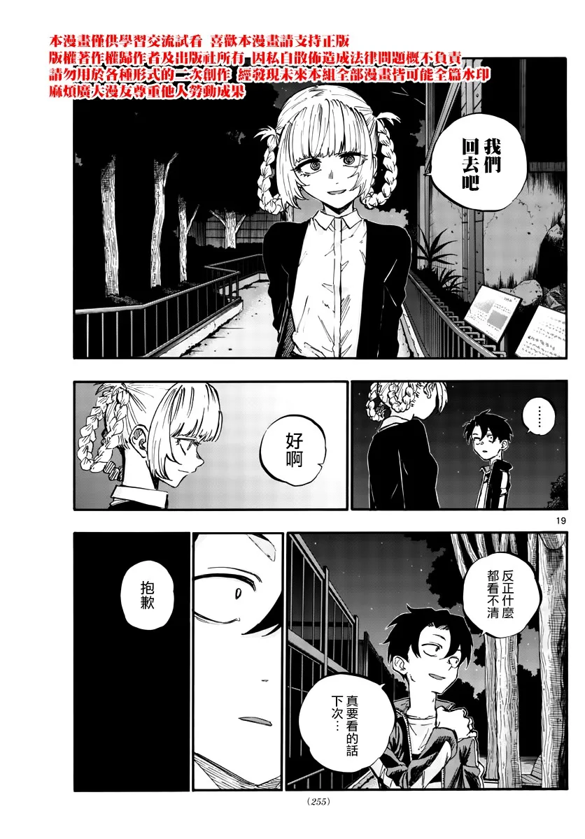 第52话 那时间不属于我 第19页